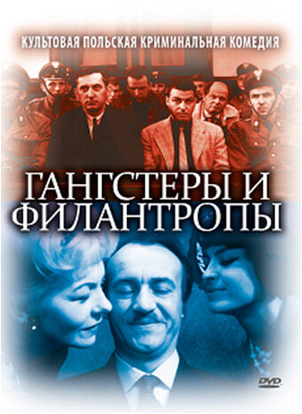 Гангстеры и филантропы - постер